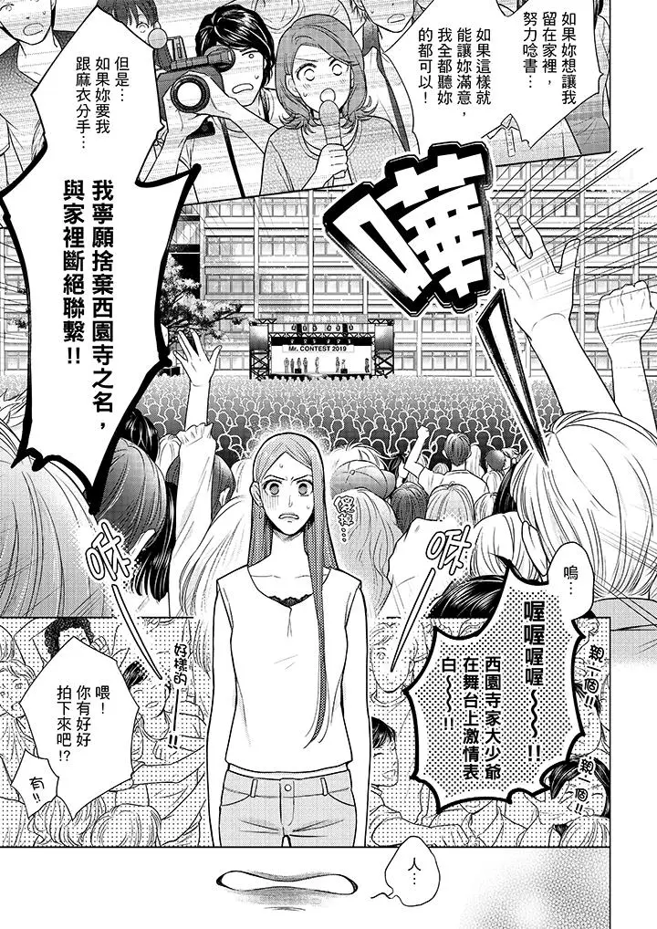 漫画《妳有被抱的觉悟吗》第46话第8张图