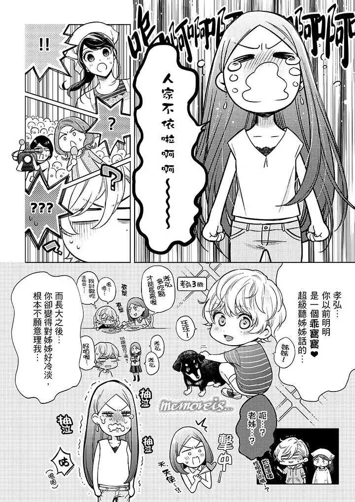 漫画《妳有被抱的觉悟吗》第46话第9张图