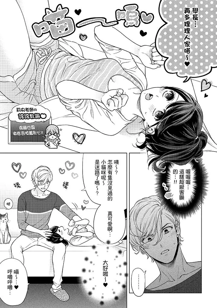 漫画《妳有被抱的觉悟吗》第47话第10张图