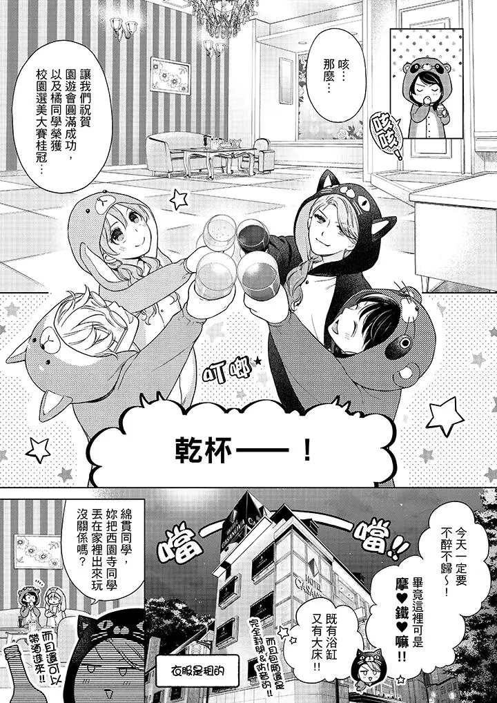 漫画《妳有被抱的觉悟吗》第47话第2张图