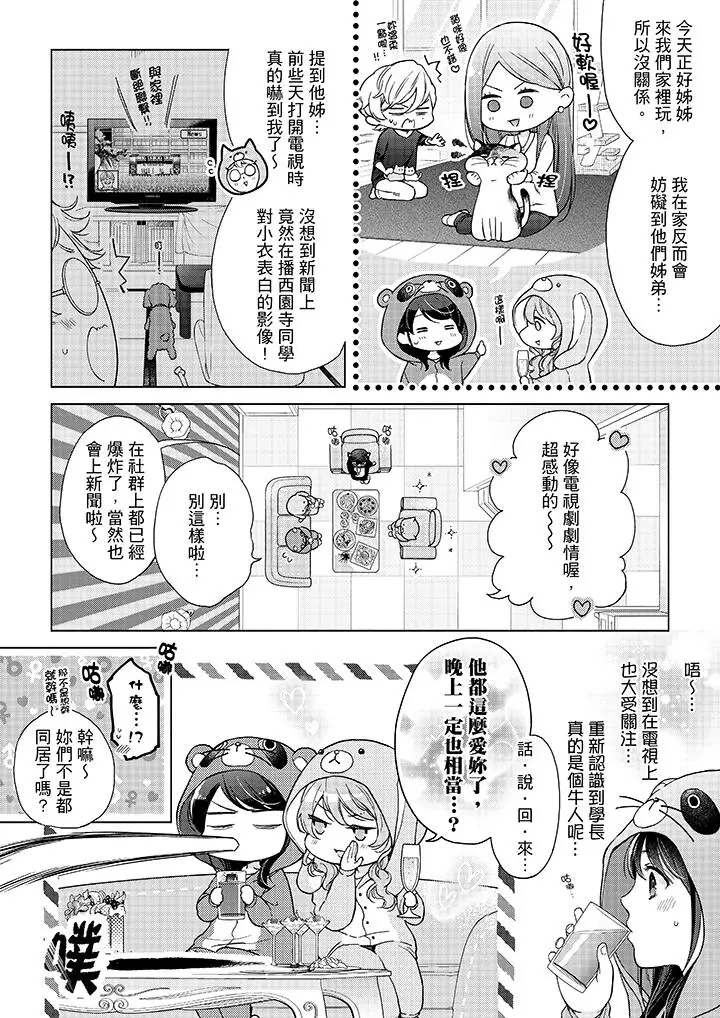 漫画《妳有被抱的觉悟吗》第47话第3张图