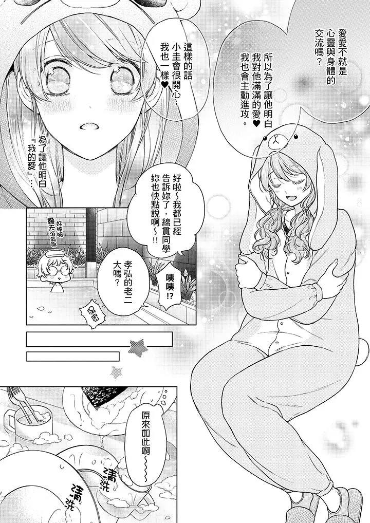 漫画《妳有被抱的觉悟吗》第47话第5张图