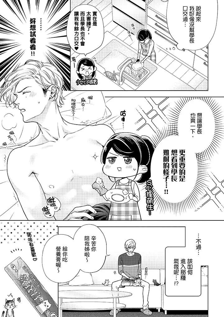 漫画《妳有被抱的觉悟吗》第47话第6张图