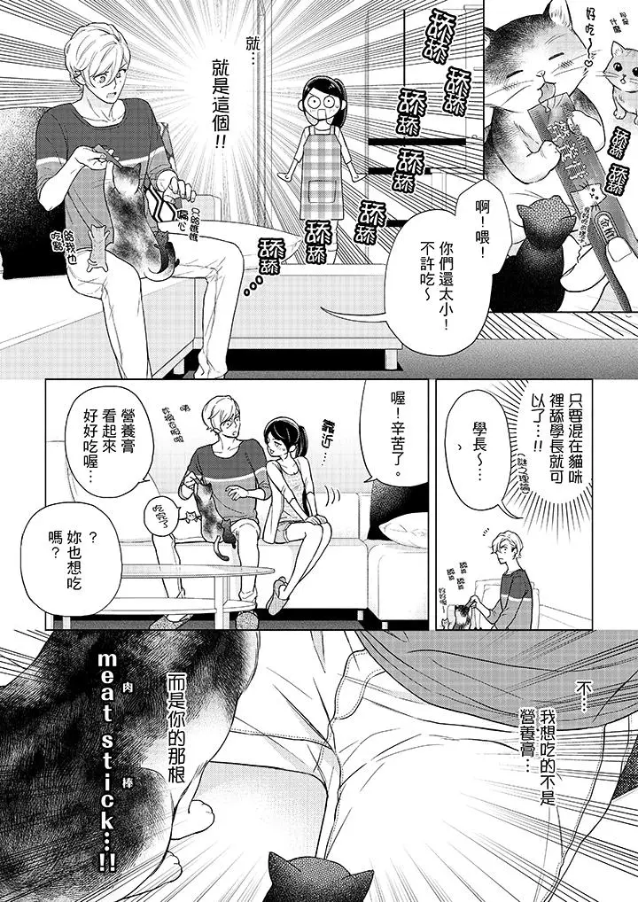 漫画《妳有被抱的觉悟吗》第47话第7张图