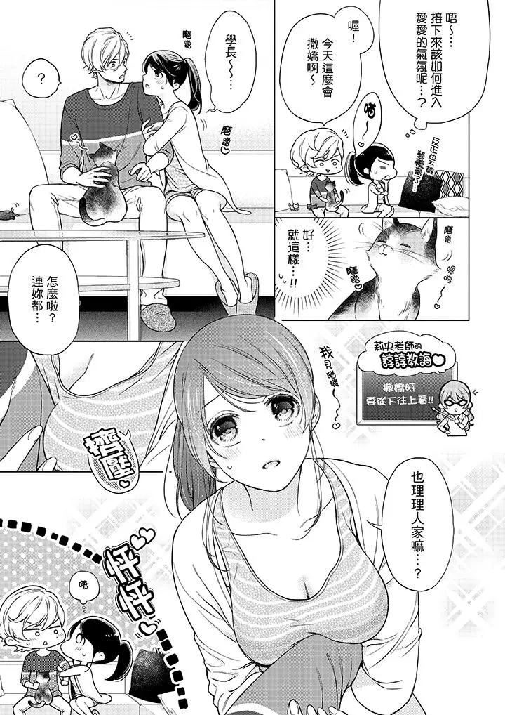 漫画《妳有被抱的觉悟吗》第47话第8张图