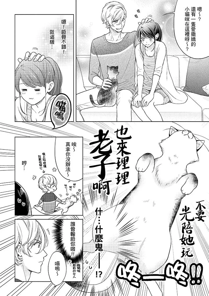 漫画《妳有被抱的觉悟吗》第47话第9张图