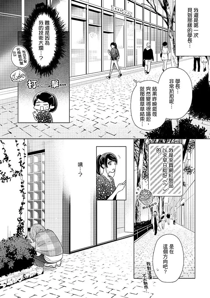 漫画《妳有被抱的觉悟吗》第48话第11张图