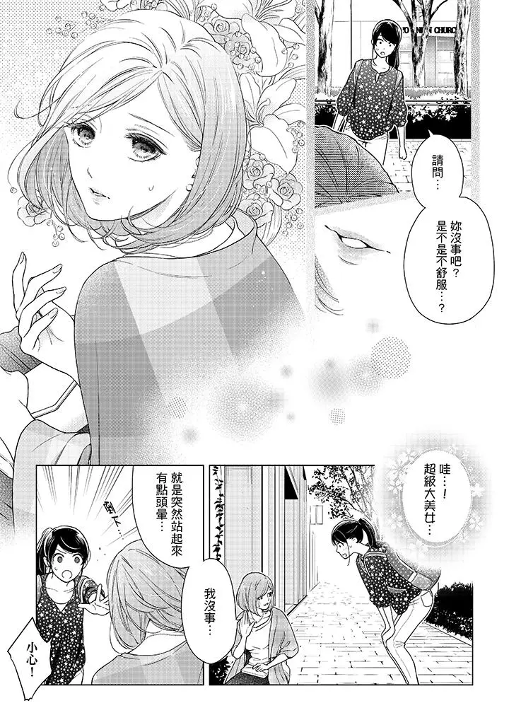 漫画《妳有被抱的觉悟吗》第48话第12张图