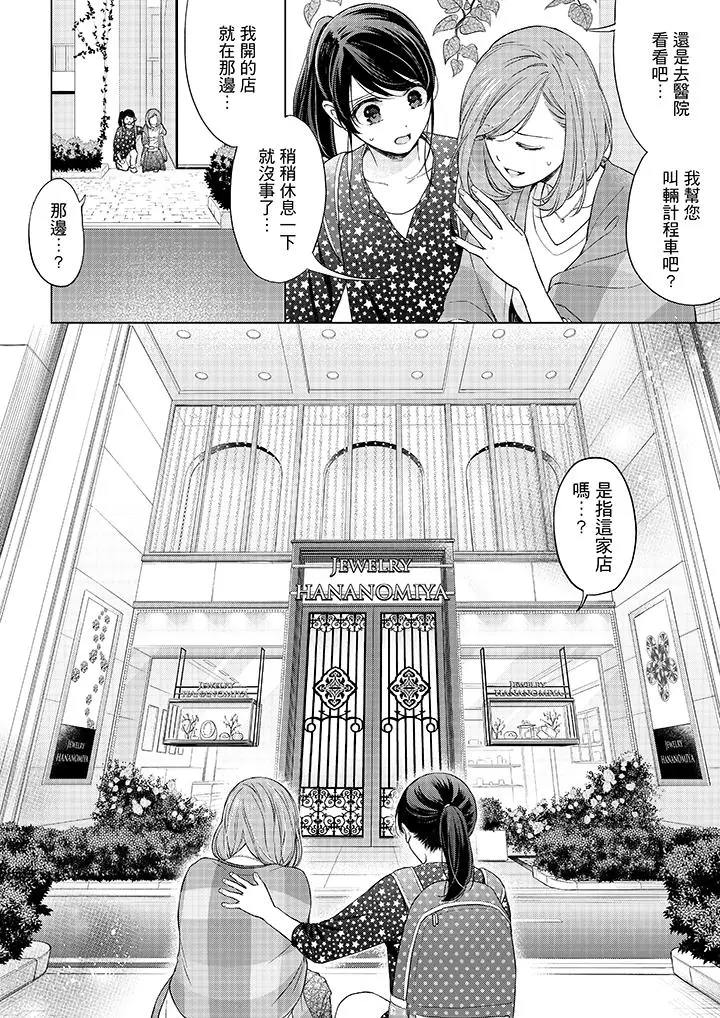 漫画《妳有被抱的觉悟吗》第48话第13张图