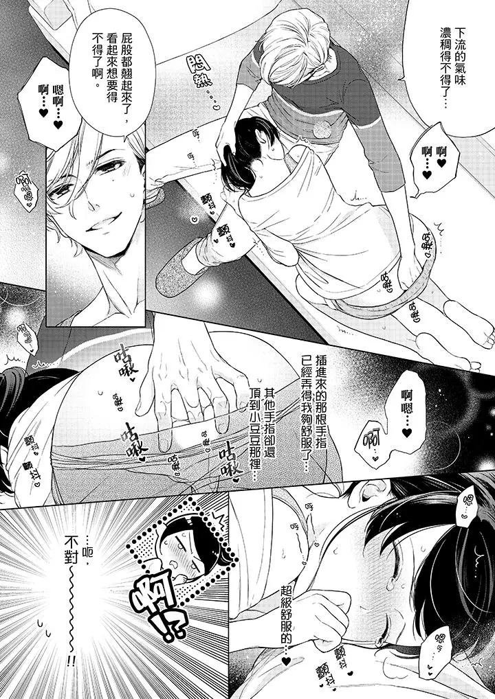 漫画《妳有被抱的觉悟吗》第48话第3张图