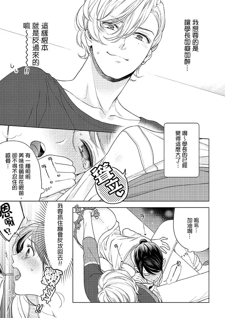 漫画《妳有被抱的觉悟吗》第48话第4张图