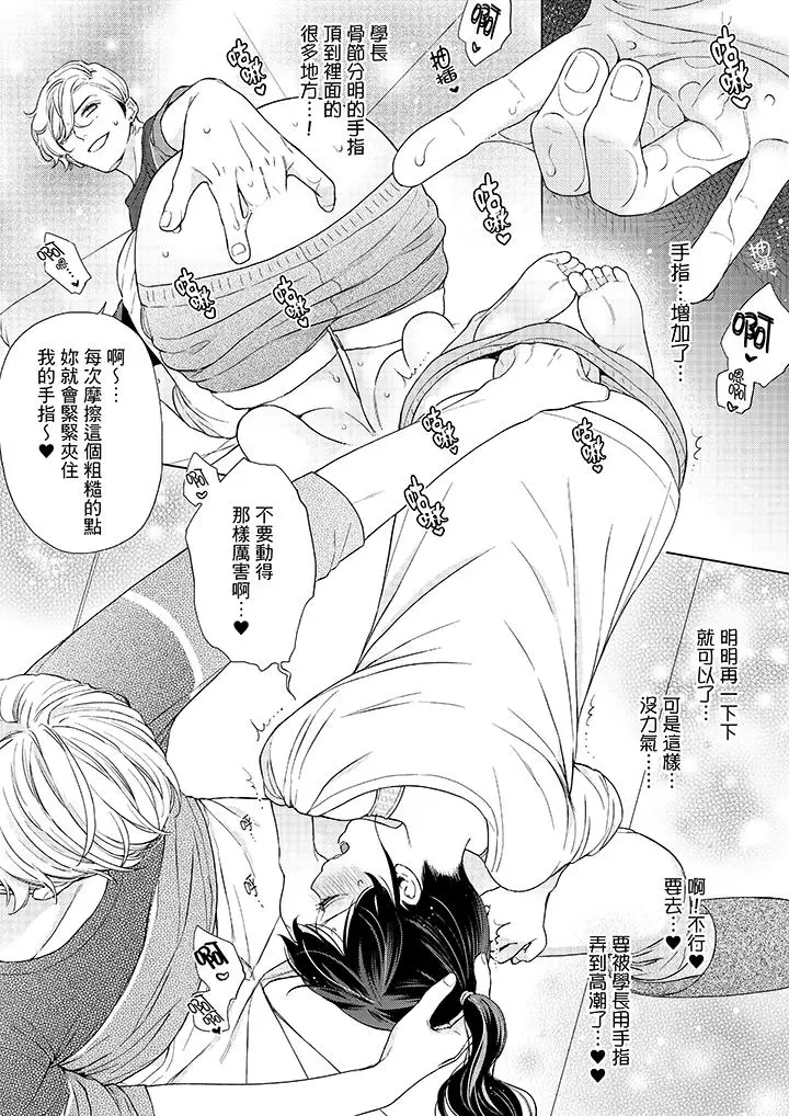 漫画《妳有被抱的觉悟吗》第48话第5张图