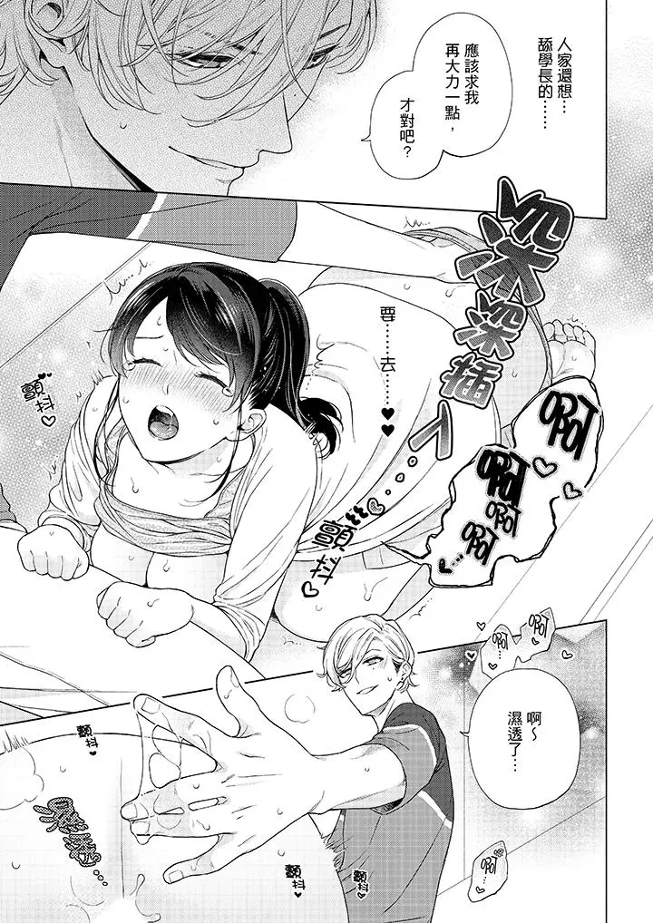 漫画《妳有被抱的觉悟吗》第48话第6张图