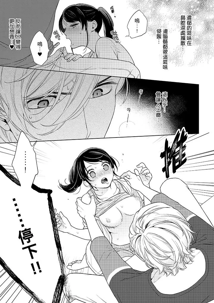 漫画《妳有被抱的觉悟吗》第48话第8张图