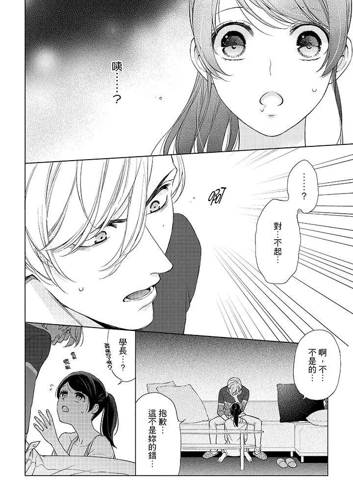 漫画《妳有被抱的觉悟吗》第48话第9张图