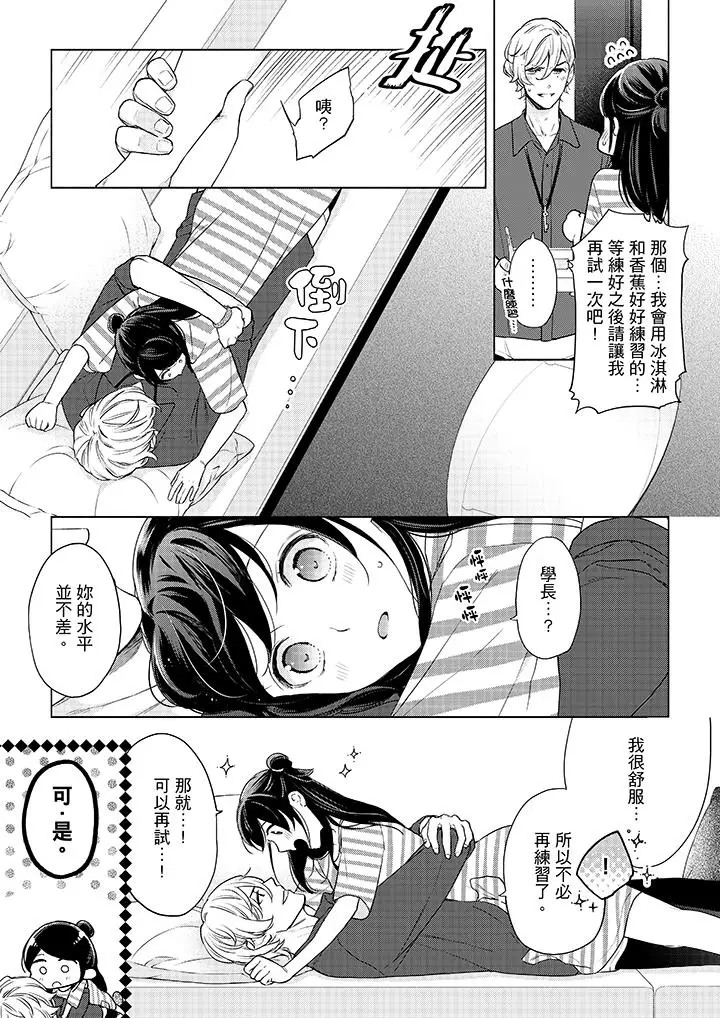 漫画《妳有被抱的觉悟吗》第49话第10张图
