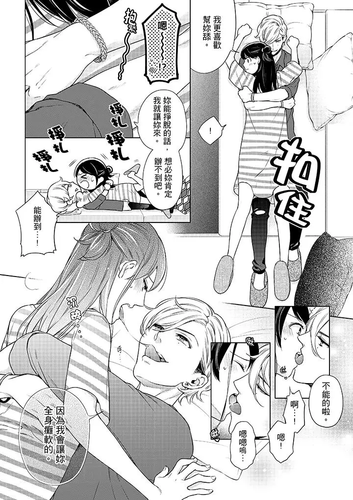 漫画《妳有被抱的觉悟吗》第49话第11张图