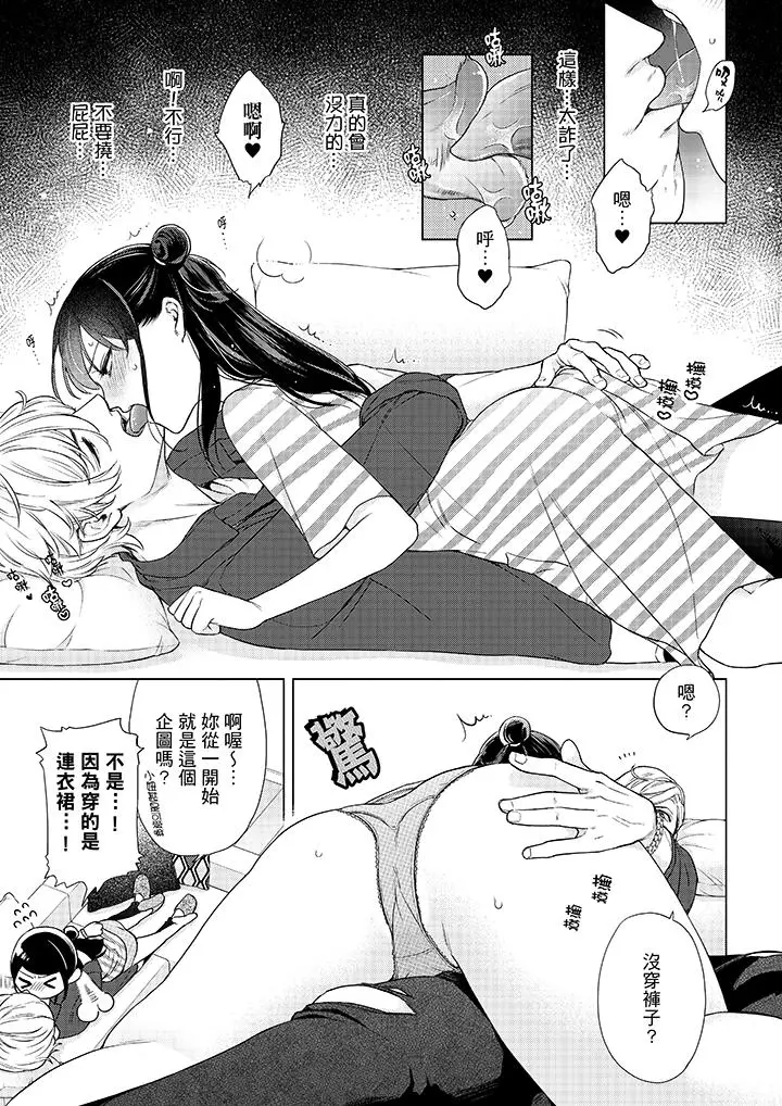 漫画《妳有被抱的觉悟吗》第49话第12张图