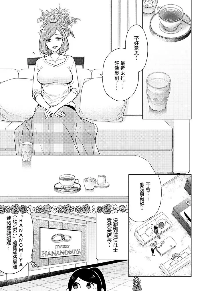 漫画《妳有被抱的觉悟吗》第49话第2张图