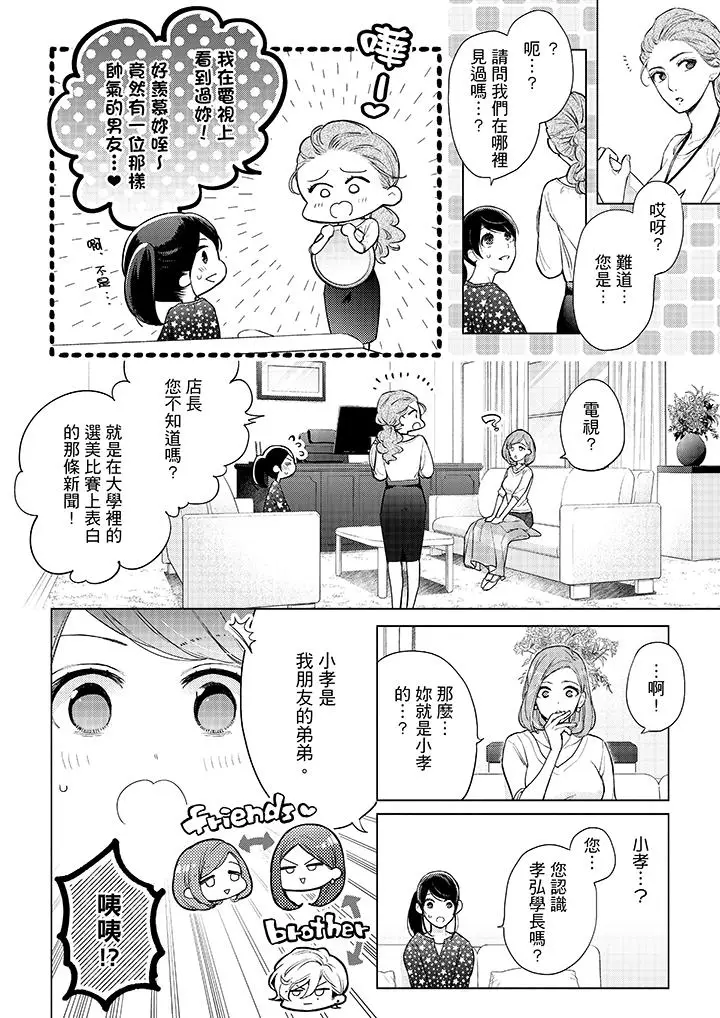 漫画《妳有被抱的觉悟吗》第49话第3张图
