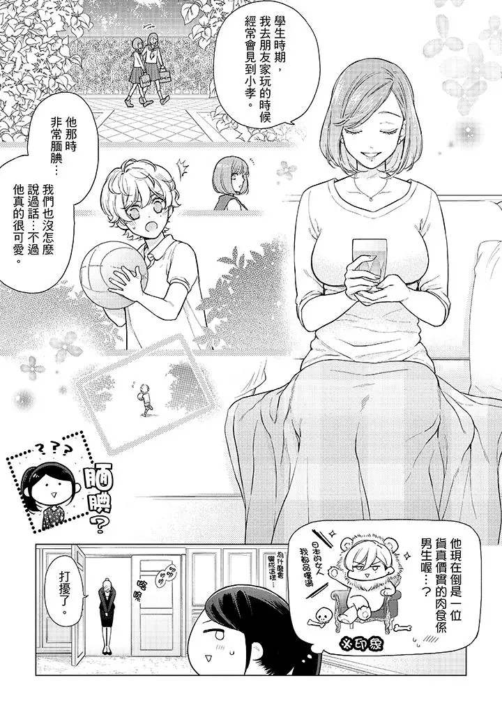 漫画《妳有被抱的觉悟吗》第49话第4张图