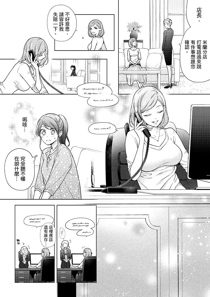 漫画《妳有被抱的觉悟吗》第49话第5张图