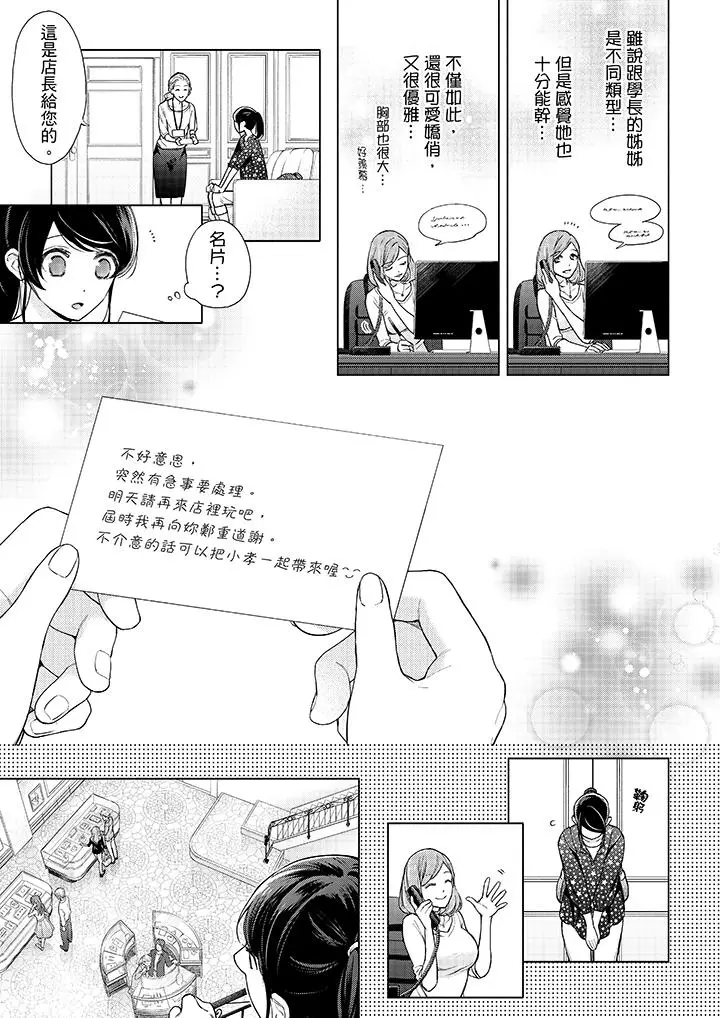 漫画《妳有被抱的觉悟吗》第49话第6张图