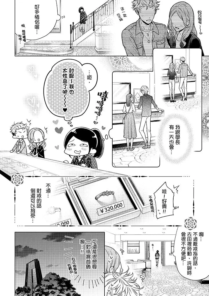 漫画《妳有被抱的觉悟吗》第49话第7张图