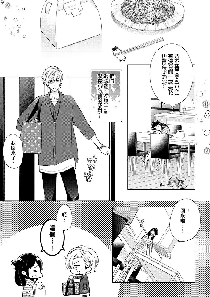 漫画《妳有被抱的觉悟吗》第49话第8张图