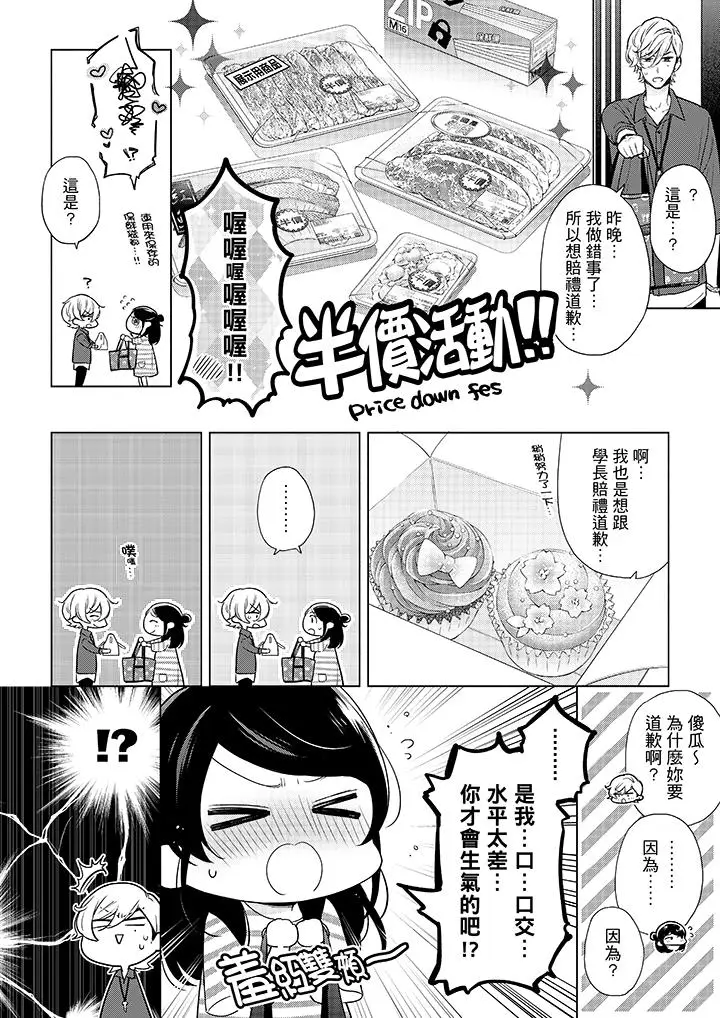 漫画《妳有被抱的觉悟吗》第49话第9张图