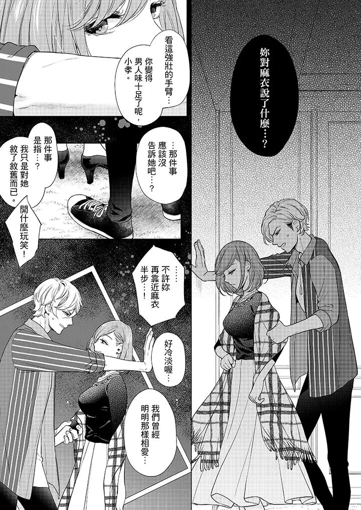 漫画《妳有被抱的觉悟吗》第50话第10张图