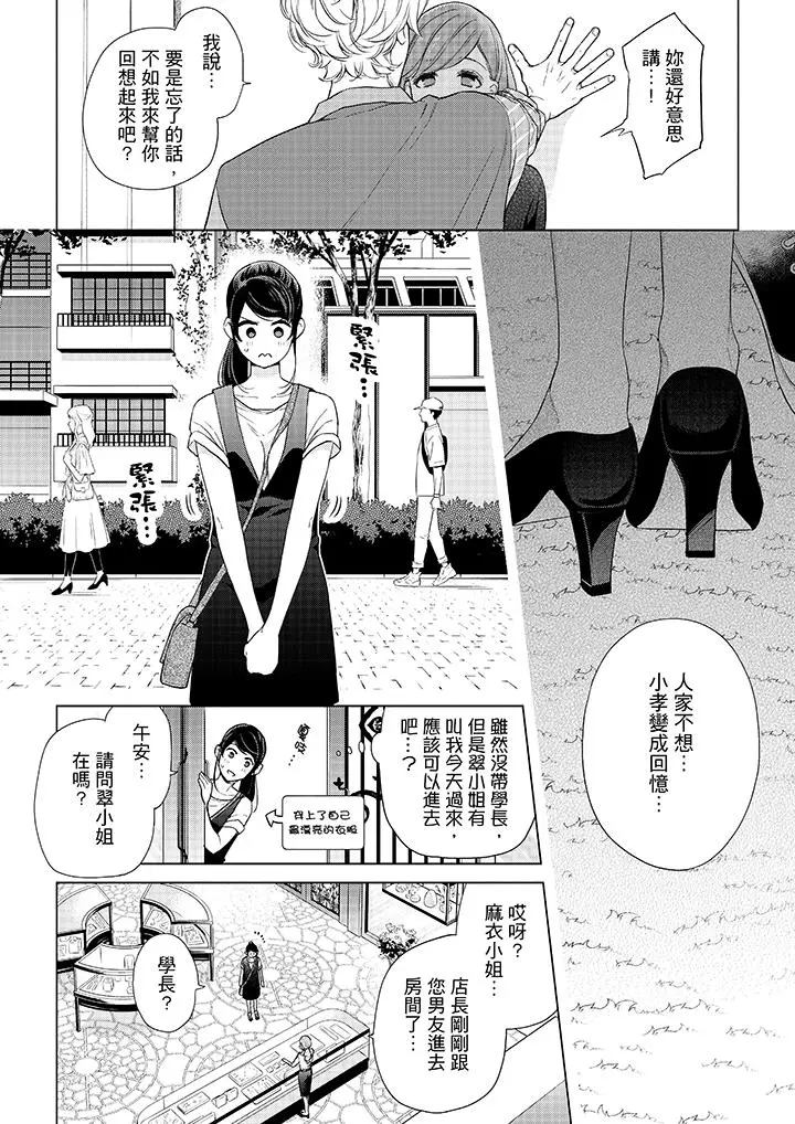 漫画《妳有被抱的觉悟吗》第50话第11张图