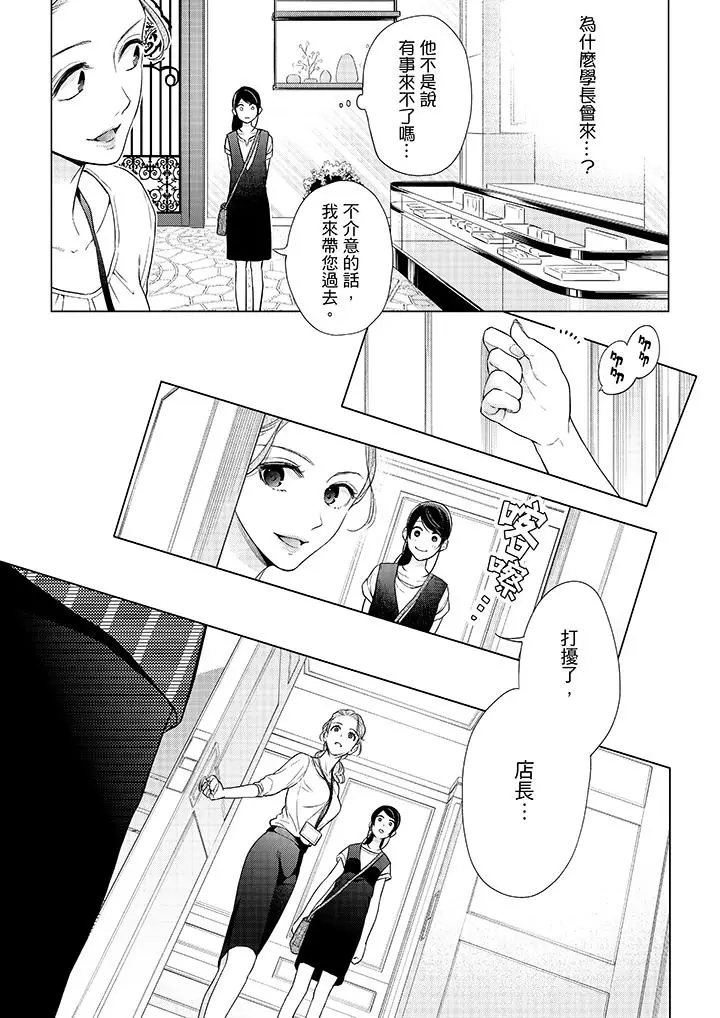 漫画《妳有被抱的觉悟吗》第50话第12张图