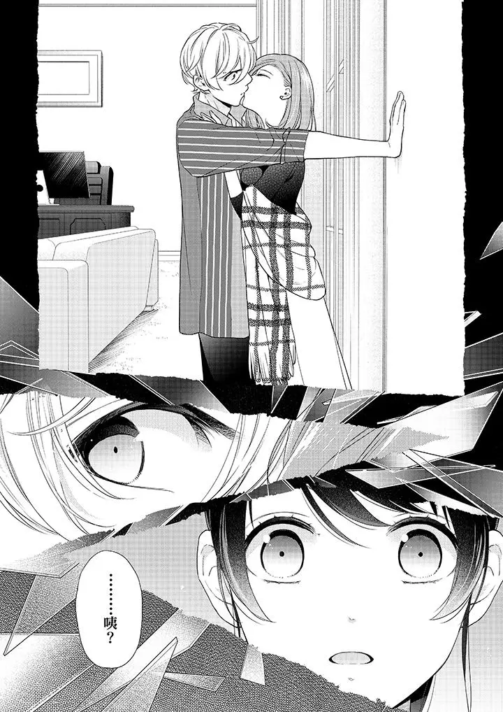 漫画《妳有被抱的觉悟吗》第50话第13张图