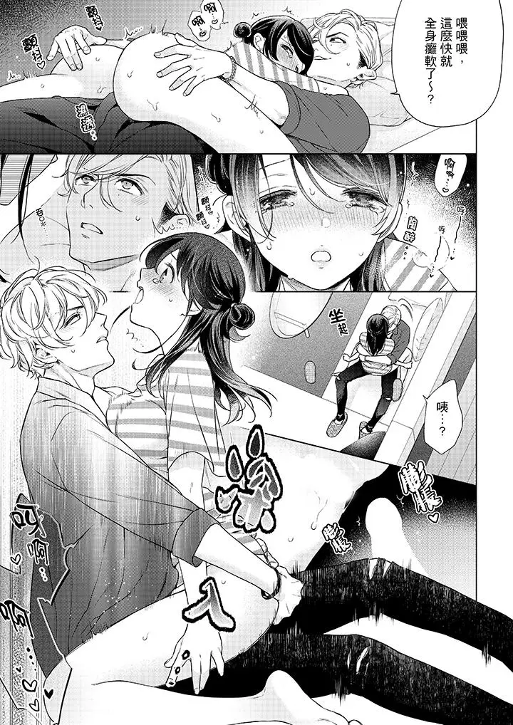 漫画《妳有被抱的觉悟吗》第50话第4张图