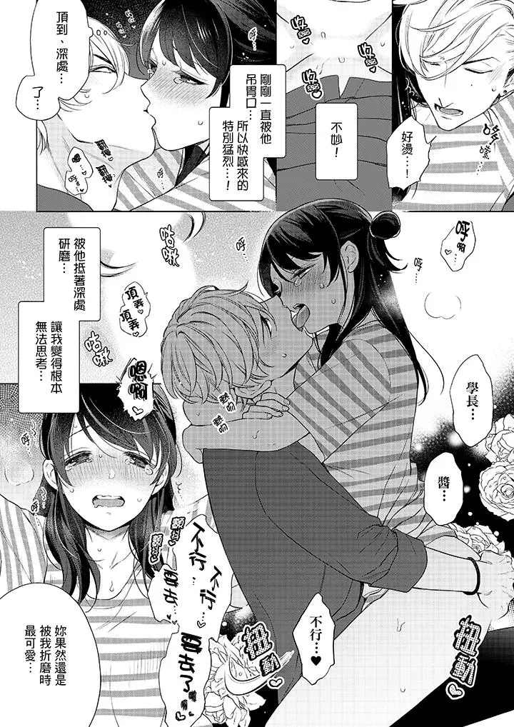漫画《妳有被抱的觉悟吗》第50话第5张图