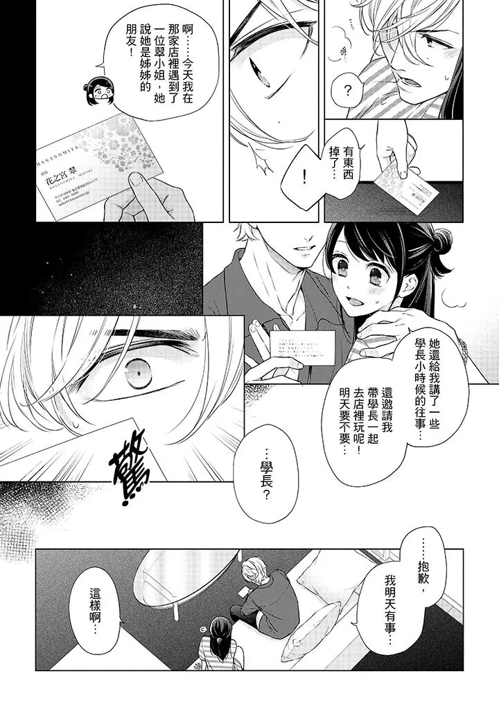 漫画《妳有被抱的觉悟吗》第50话第7张图