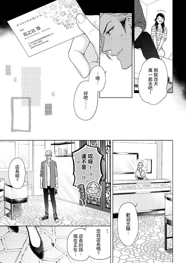 漫画《妳有被抱的觉悟吗》第50话第8张图