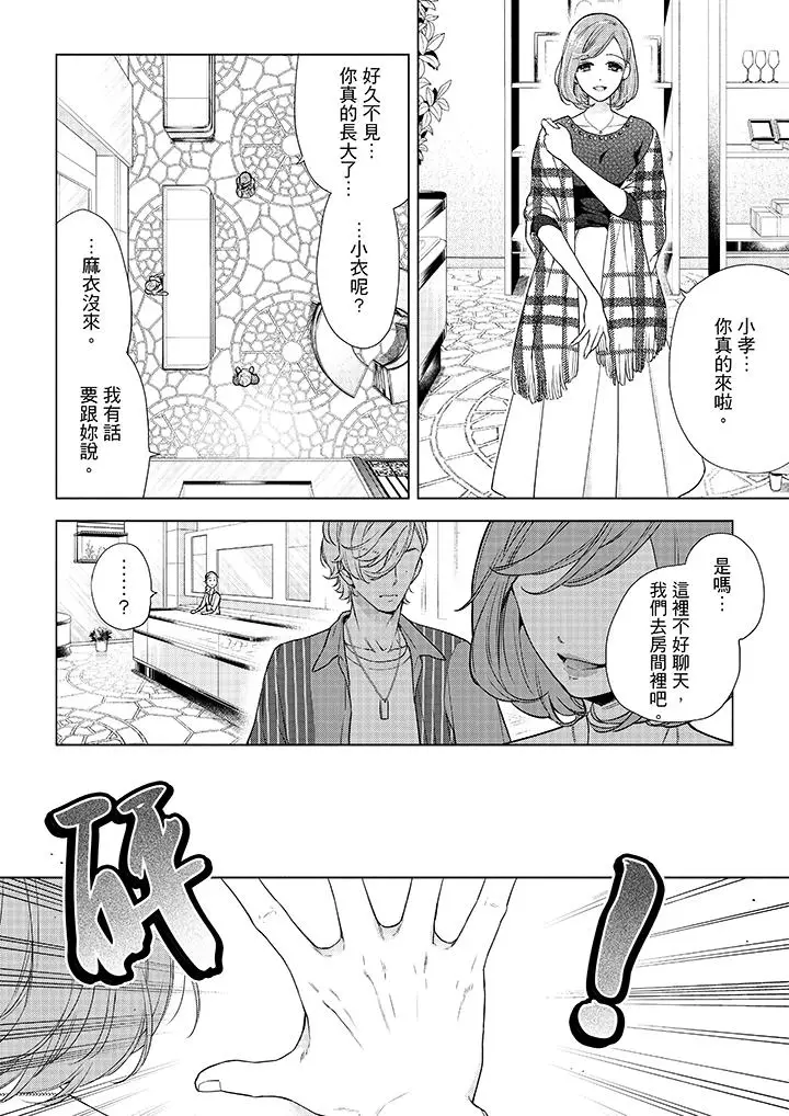 漫画《妳有被抱的觉悟吗》第50话第9张图