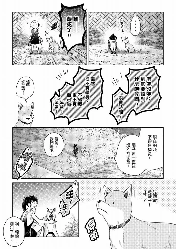 漫画《妳有被抱的觉悟吗》第51话第10张图