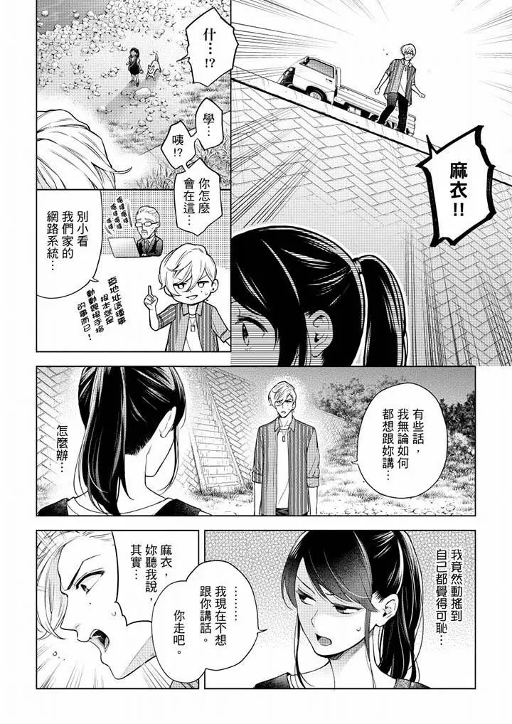 漫画《妳有被抱的觉悟吗》第51话第11张图