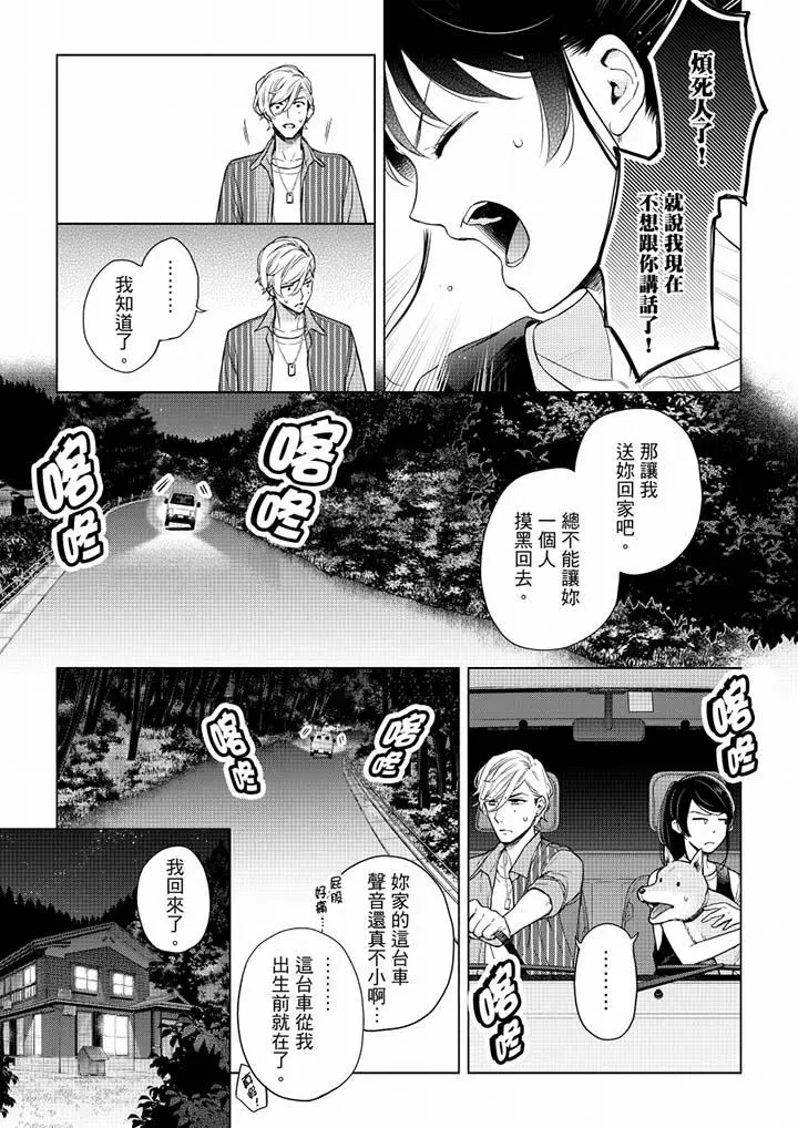 漫画《妳有被抱的觉悟吗》第51话第12张图