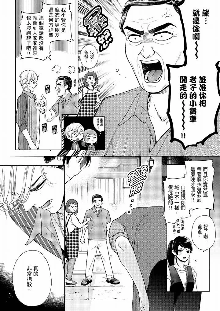 漫画《妳有被抱的觉悟吗》第51话第13张图