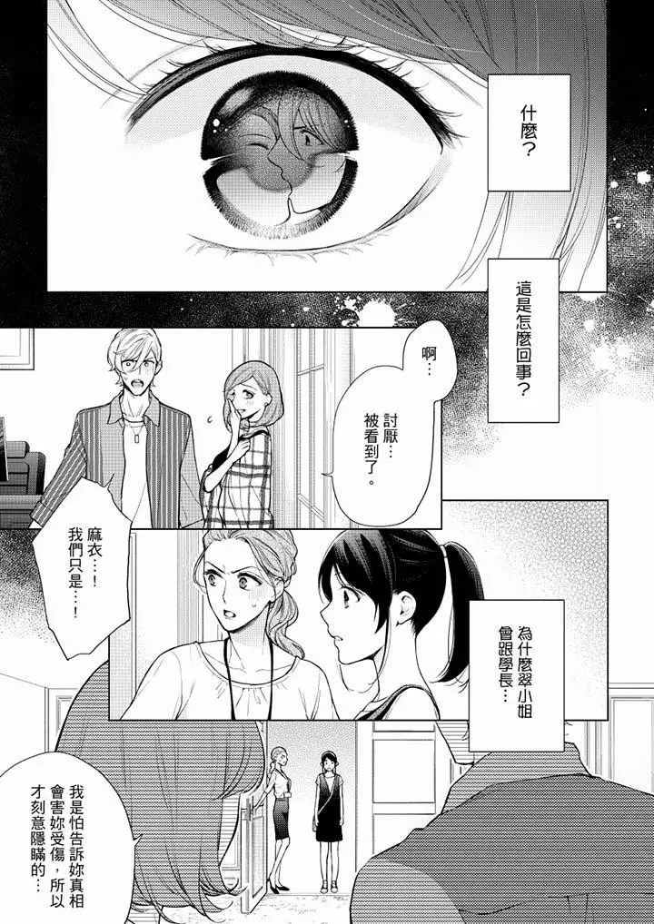 漫画《妳有被抱的觉悟吗》第51话第2张图