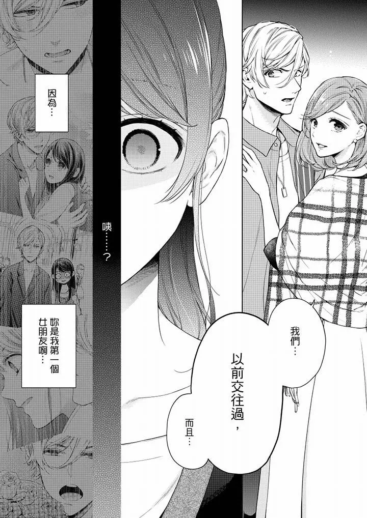 漫画《妳有被抱的觉悟吗》第51话第3张图