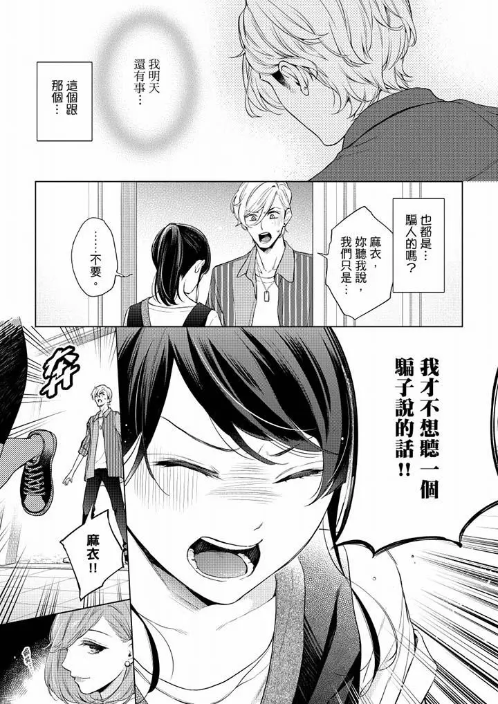 漫画《妳有被抱的觉悟吗》第51话第4张图