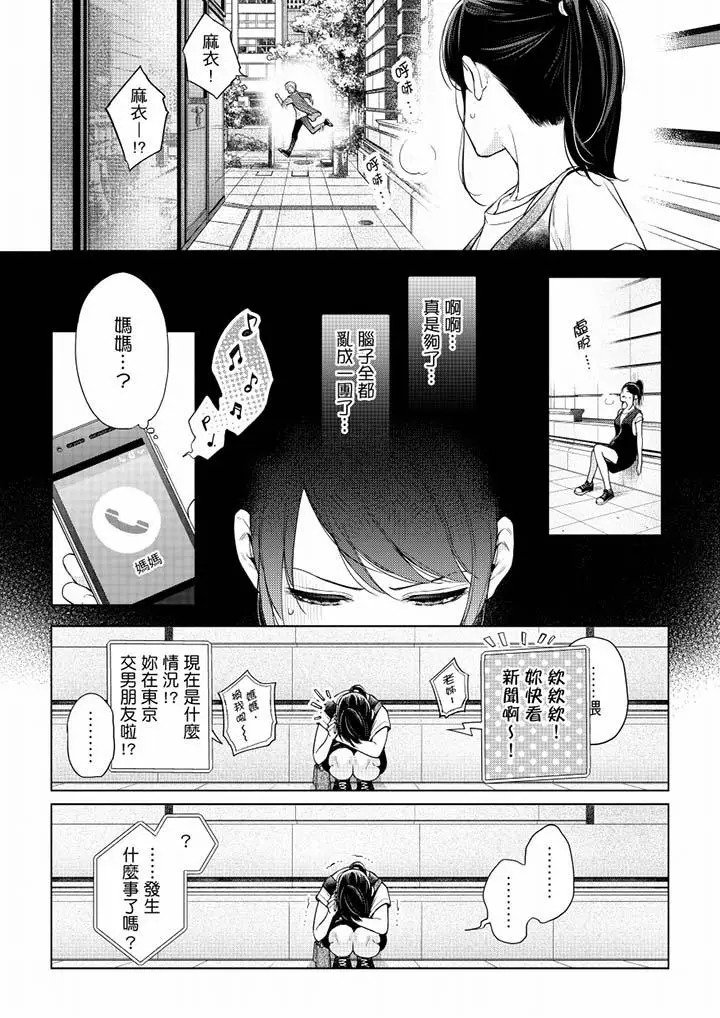 漫画《妳有被抱的觉悟吗》第51话第5张图