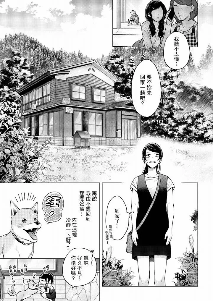 漫画《妳有被抱的觉悟吗》第51话第6张图