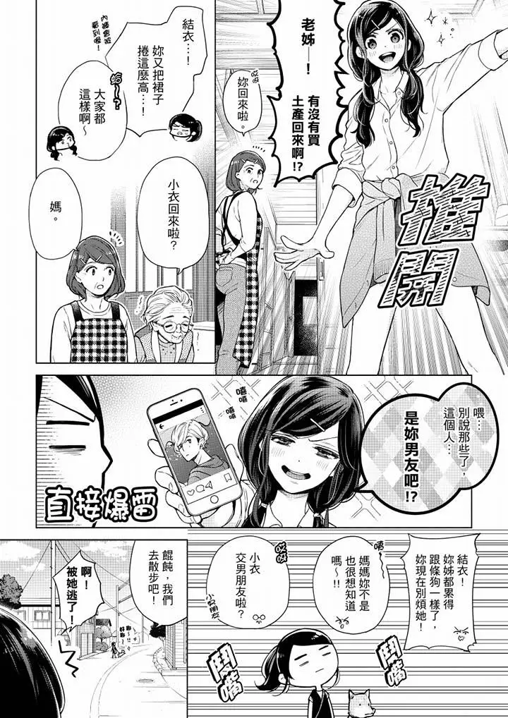 漫画《妳有被抱的觉悟吗》第51话第7张图