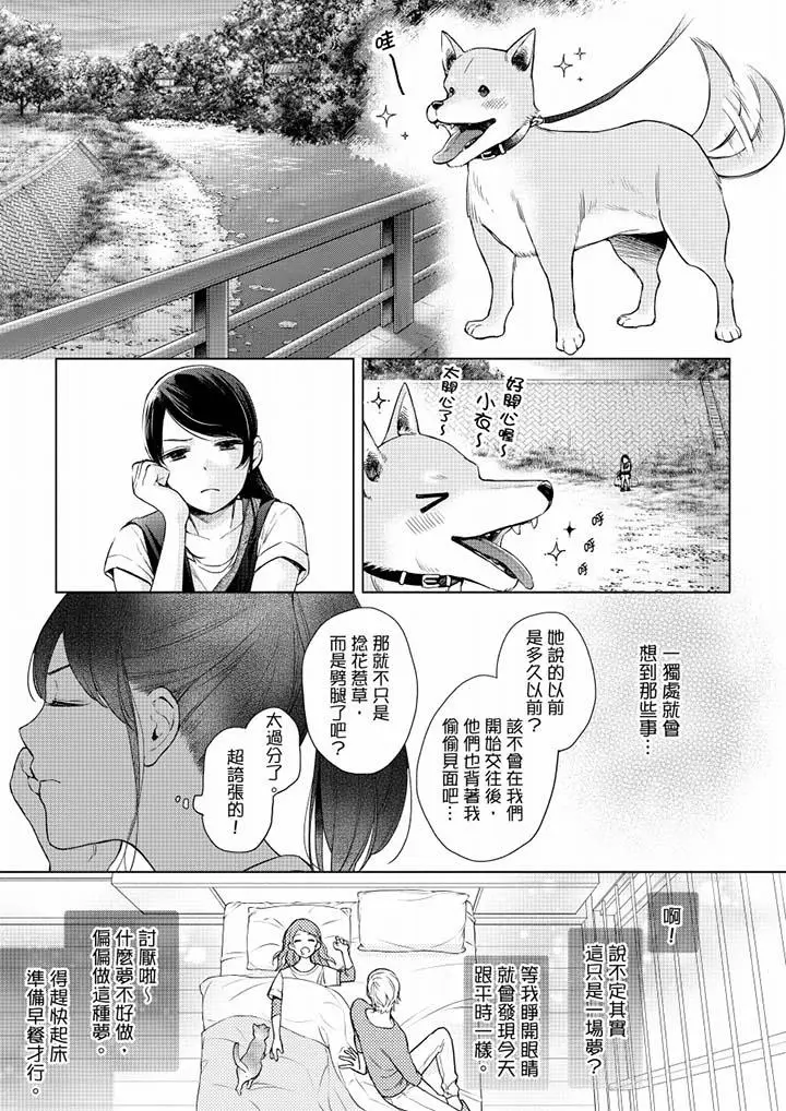 漫画《妳有被抱的觉悟吗》第51话第8张图